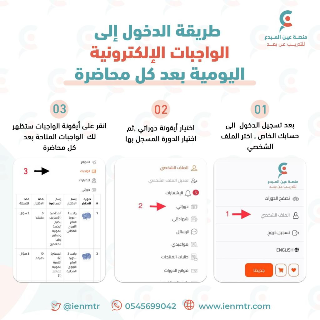 الواجبات